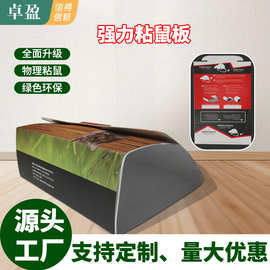 厂家跨境强力粘鼠板加厚捉沾老鼠板捕老鼠贴驱鼠陷阱灭鼠