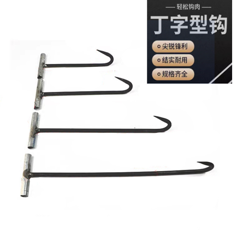 加厚丁字勾丁字钩挂钩猪肉钩烤鸭钩子烧腊勾烧腊钩铁钩抓钩提肉钩