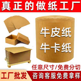 厂家批发定制A4黄牛皮纸包装纸印刷淋膜卷筒80g-450g木浆牛卡纸板