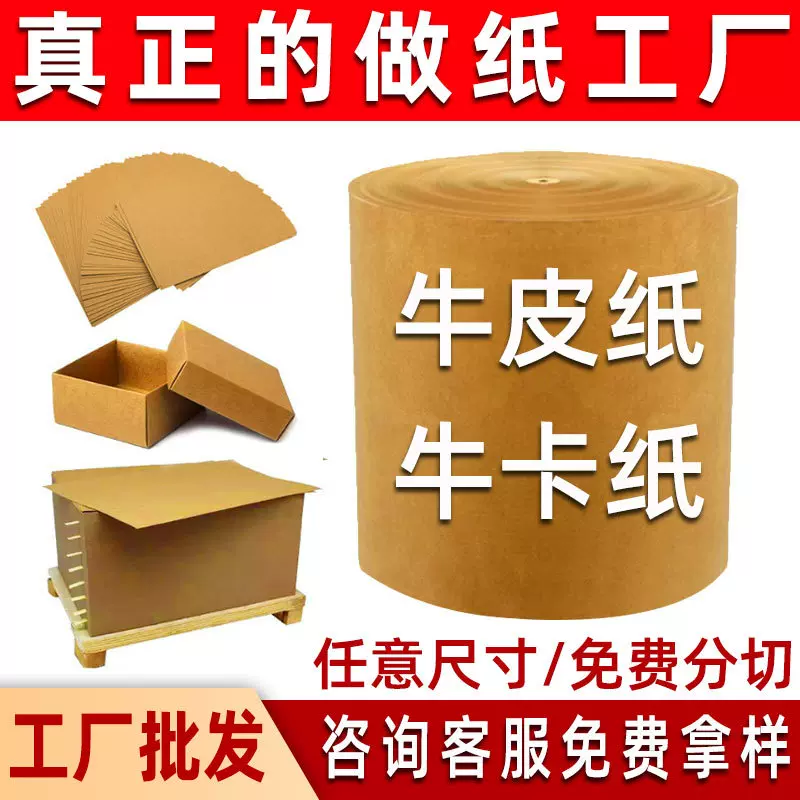 厂家批发定制黄牛皮纸包装纸印刷淋膜卷筒80g-450g木浆硬牛卡纸板