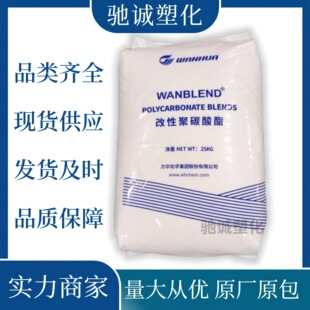 Pc/Abs Ca1560 Wanhua Chemical Low Temperature Impact Resistance Heat Resistance High Flow Automotive Application Alloy Plastic
