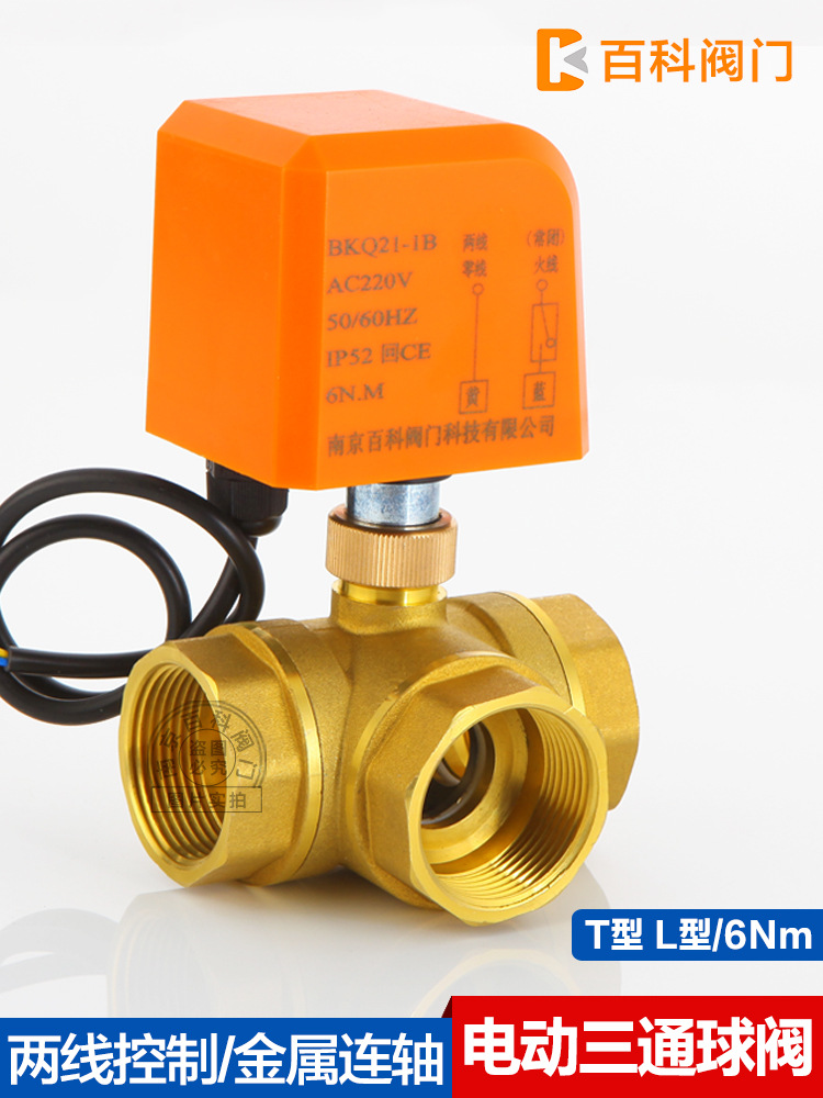 常闭常开电动球阀三通电动水阀AC220VDC24V太阳能温控电磁阀风机