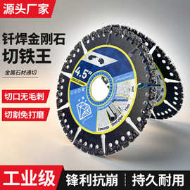 金刚石钎焊切铁王切割片金属合金钢筋混凝土PVC管多功能跨境专供
