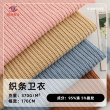370g织条卫衣面料秋冬加厚涤氨小毛圈鱼鳞坑条布潮牌开衫外套面料