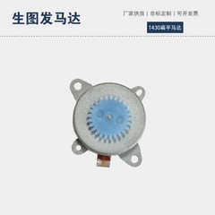 スポット1430フラット駆動モーター超小型超薄型ミニファンモーターdiyモーター