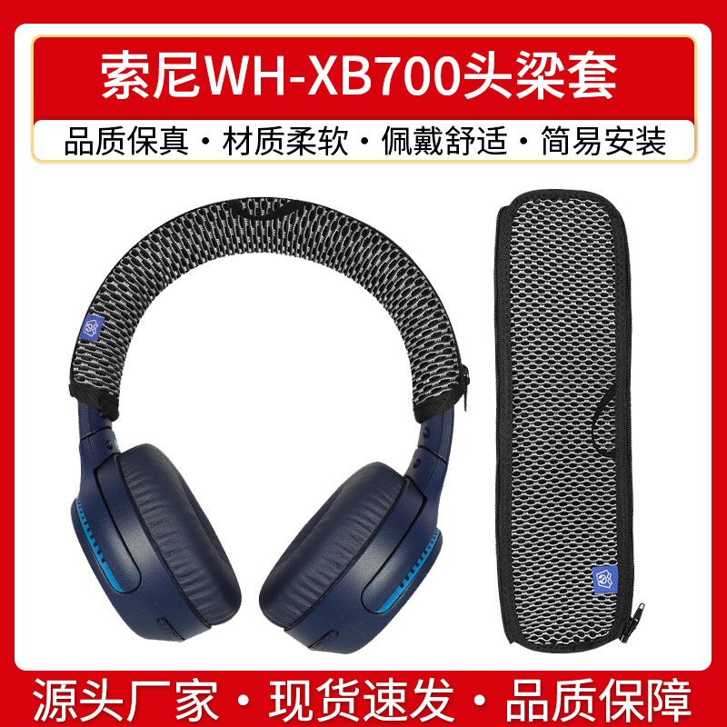 Suitable for Sony Sony WH-XB700 head beam cover head wear xb700 head beam protective cover anti-peeling scratch protection
