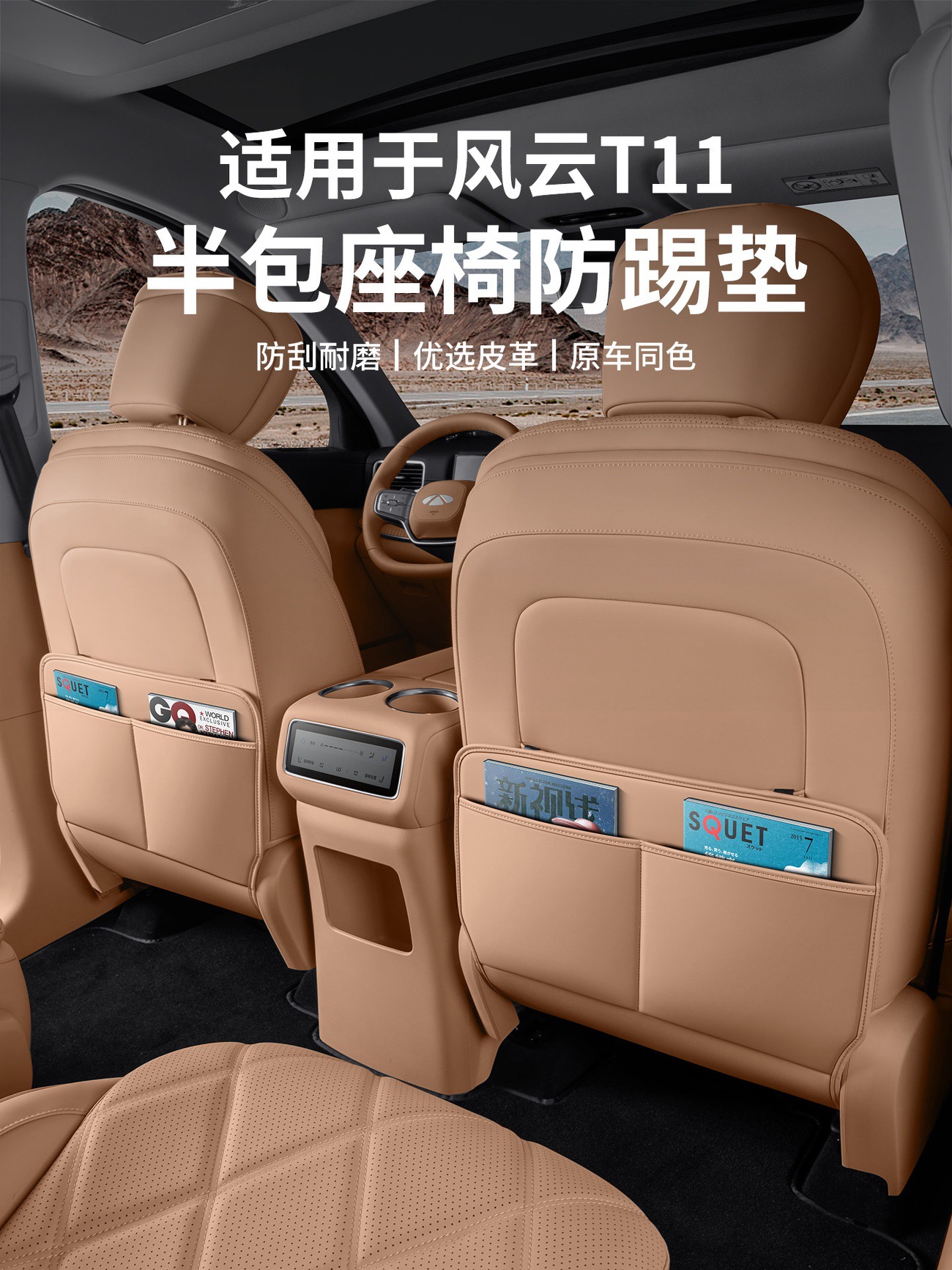 Suitable for Chery Fengyun T11 Rear Seat Anti-Kick Pad, Three-Row Seat Back Protection Pad Cover, Car Interior Modification