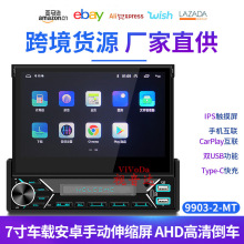 7寸安卓电动手动伸缩屏通用机车载MP5双USB收音机carplay9903-2