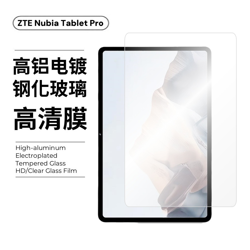 Adecuado para Nubia Tablet Pro Templado ZTE Tablet HD Nubia Película de pantalla Película de lente de vidrio