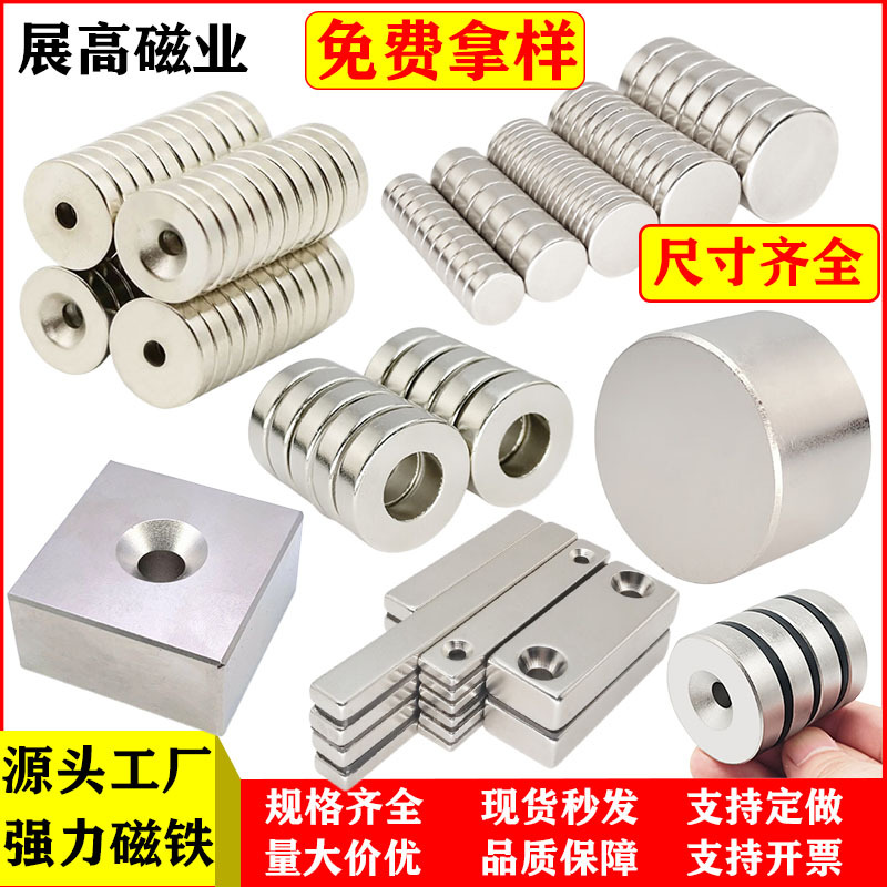 磁铁厂家批发强磁钕铁硼强力磁铁圆片打孔方形吸铁石耐高温磁铁片