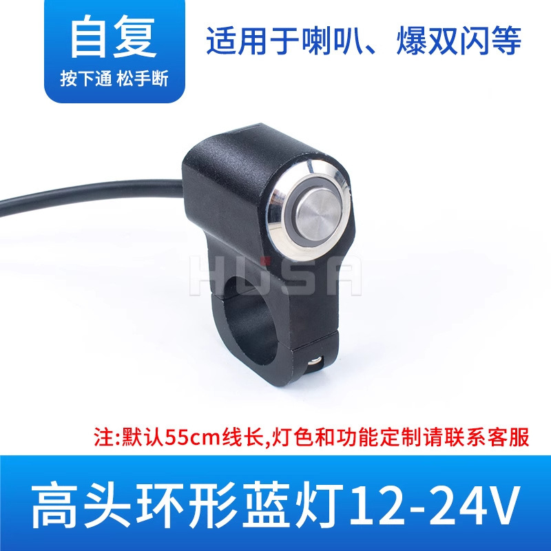 摩托车电动车通用手把改装 金属按钮开关LED大灯防水双闪带灯喇叭|undefined