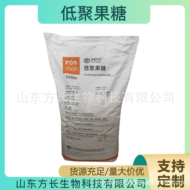 低聚果糖 食品低聚果糖 果寡糖水溶膳食纤维现货