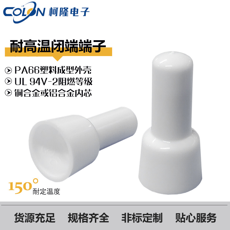 台湾金笔闭端端子CE5 150C压线帽耐高温闭端端子高阻燃闭端端子