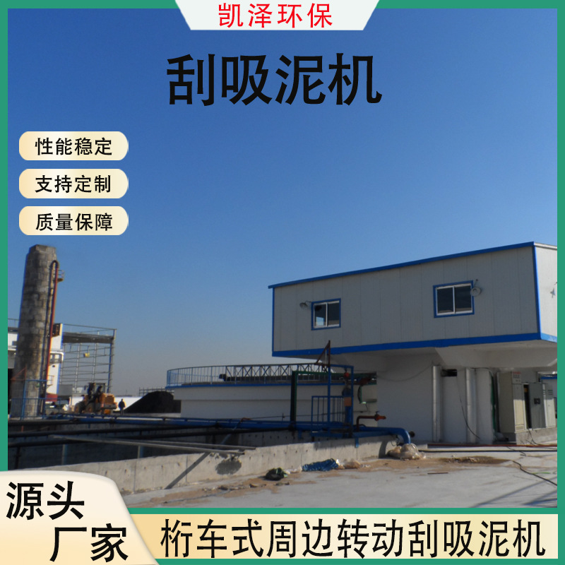 周边传动刮吸泥机 污泥浓缩池 全桥式桁车式圆形转动刮吸泥机