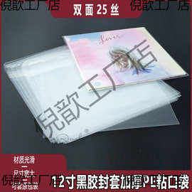 20个粘口袋黑胶唱片袋加宽加厚外壳保护套双面25丝跨境批发