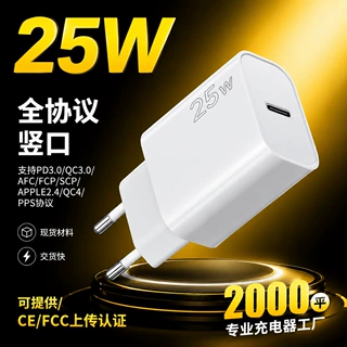 亚马逊爆款25W竖口全协议单C口欧规氮化镓充电头适配iPhone充电器