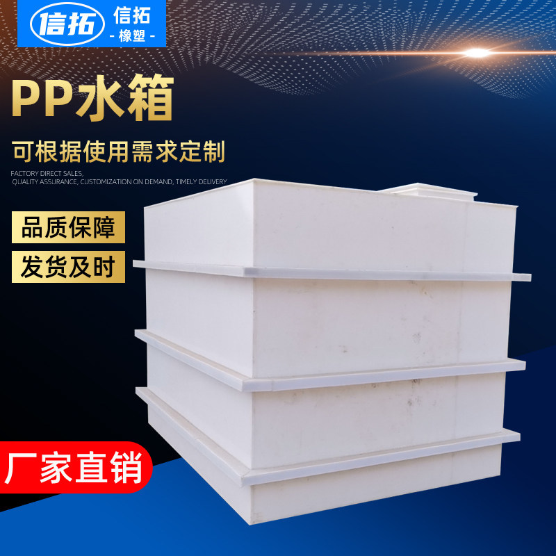 pp水箱鱼箱龟箱聚丙烯板PVC板焊接水槽电镀槽酸洗槽过滤水池