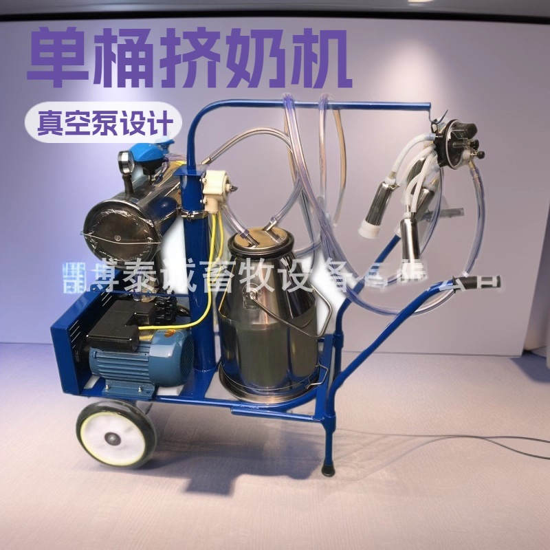 奶牛挤奶机真空泵单桶奶牛挤奶机 挤奶设备（本店铺产品需详询后