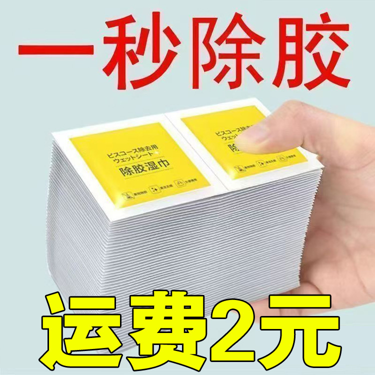 [Gum Removal Artifact] Household Gum Removal Wet Wipes Remove Adhesive Adhesive Car Removal Degumming Cleaner