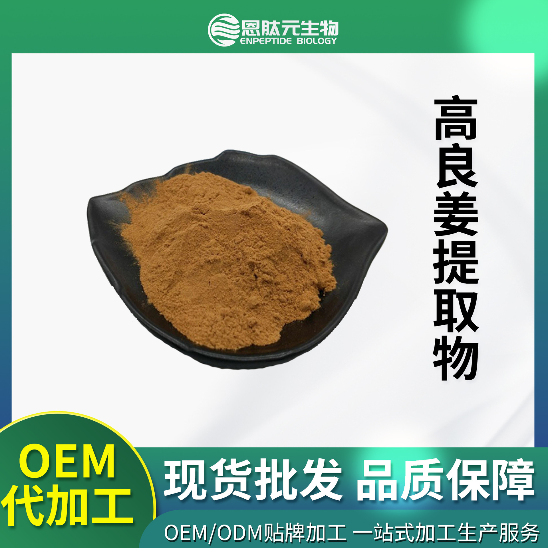 高良姜提取物10：1  50:1 高良姜粉 高良姜喷干粉 高良姜浸膏粉
