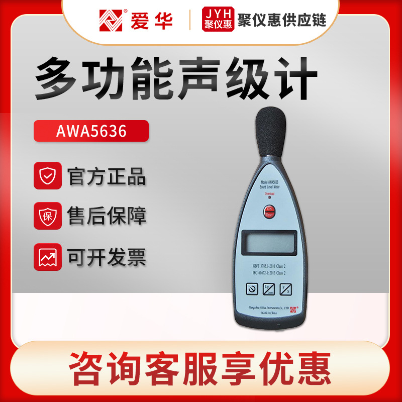 爱华AWA5636 便携式噪音检测仪 手持式噪音计 频谱分析仪 声级计
