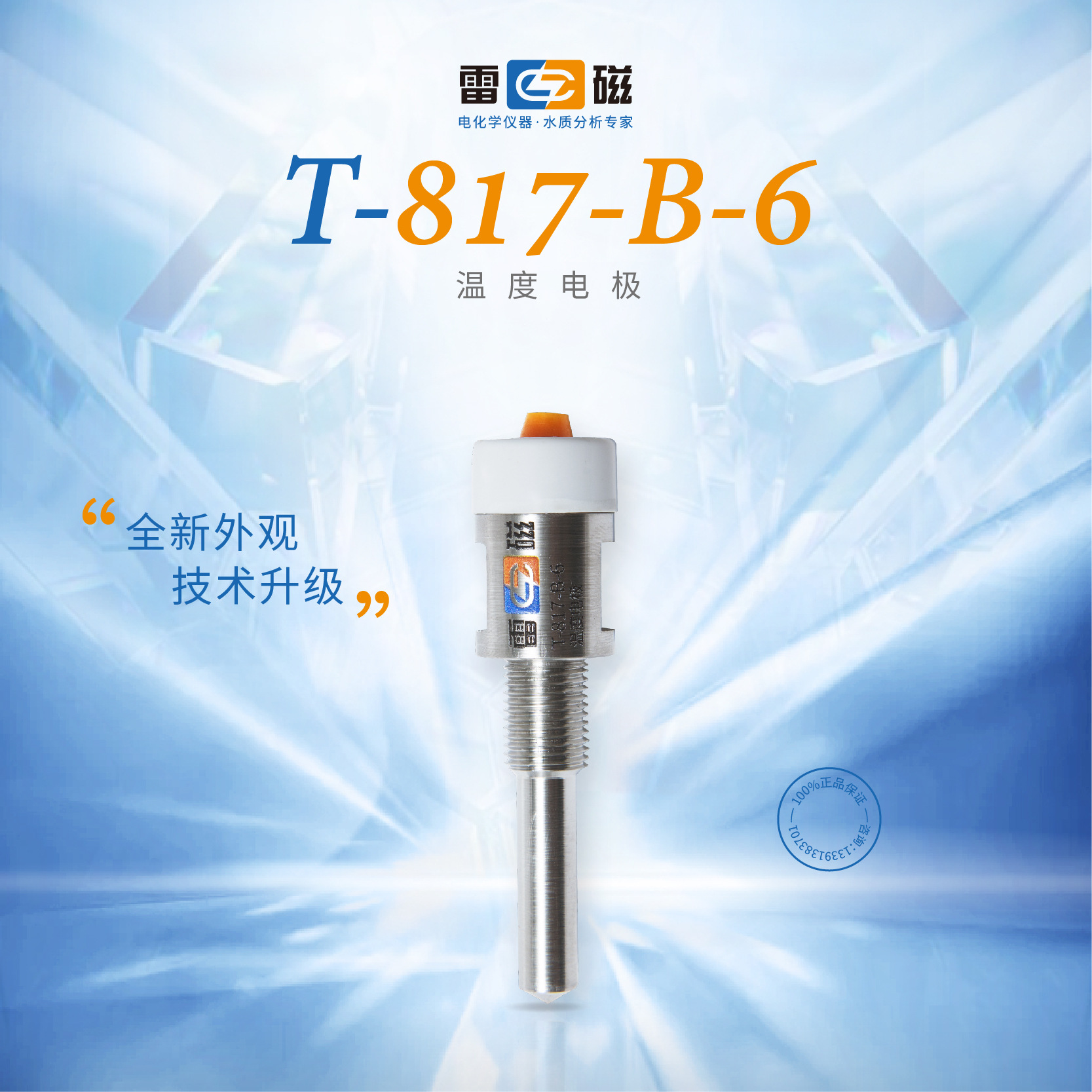 上海雷磁 实验室电极 温度电极