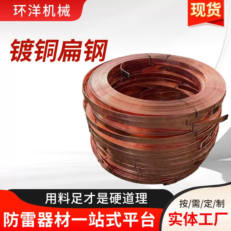 镀铜扁钢铜包钢扁钢铜覆钢扁铁防雷镀铜水平接地扁钢扁铁防雷设备