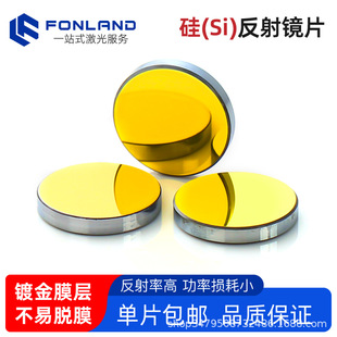 Co2 Silicon Reflector Lens 19/20/25/30 High Power Laser Cutting Machine Reflective Lens Engraving Machine Accessories