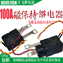 磁保持继电器大电流低功耗节能高寿命FC808C小尺寸88C导轨7P三相