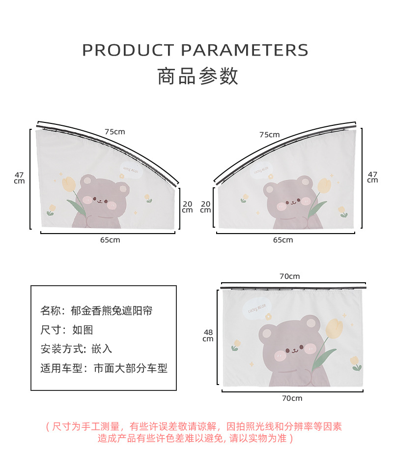 Blue Rain Creative Car Curtain Embedded Track Car Sunshade Cartoon Rabbit Car Sunshade Curtain Side Curtain