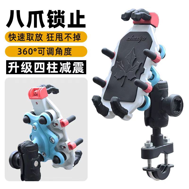 Electric car mobile phone bracket motorcycle navigation bracket shock absorption anti-shake pedal takeaway car eight-claw mobile phone bracket