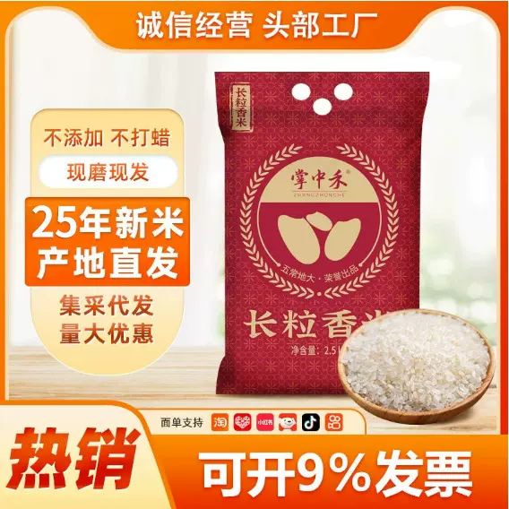 掌中禾长粒香米5斤一袋长粒米10斤装大米5kg一袋东北大米批发代发