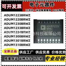 ADUM1220BRWZ/BRW 1223 1230 1233 1234 1300 1301 1310��װSOP16
