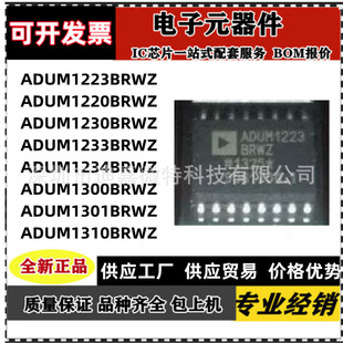 ADUM1220BRWZ/BRW 1223 1230 1233 1234 1300 1301 1310���bSOP16