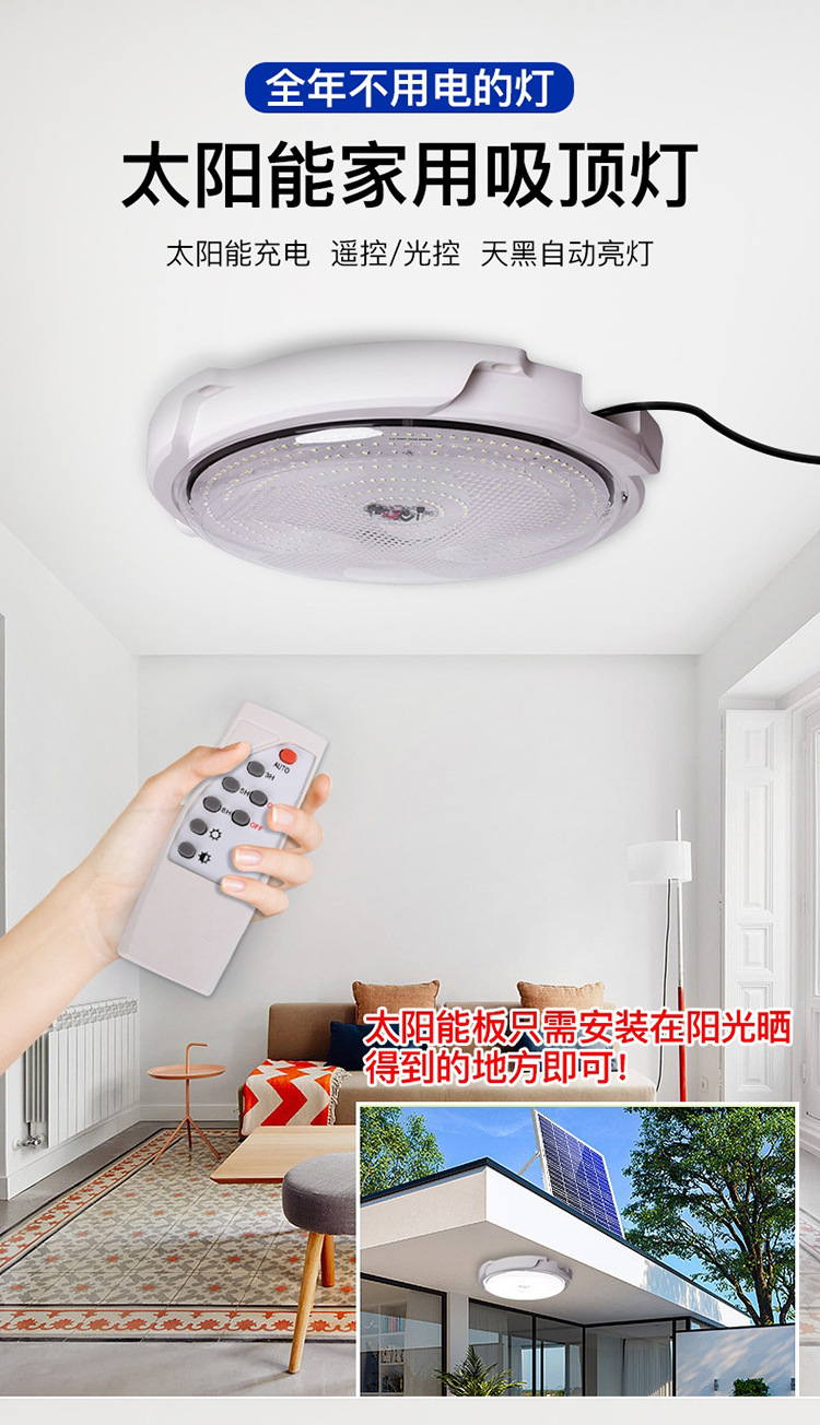 太阳能吸顶灯_01.jpg
