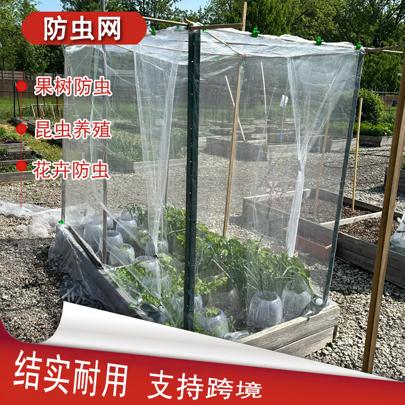 现货40目防虫网罩 农用果蔬园林围栏网罩 加厚养殖大棚蔬菜防虫网