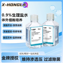 比克曼生物0.9%生理盐水氯化钠溶液实验室培养细胞盐溶液500mL