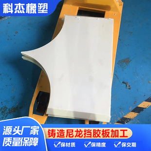 Engineering Machinery Open Mixer Mc Nylon Plate Processing, Kneading Machine Retaining Plate, Rubber Mixing Machine Casting Nylon Retaining Plate