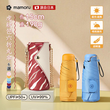 原厂定制日本进口六折便携太阳伞防晒防紫外线遮阳晴雨两用皮包伞