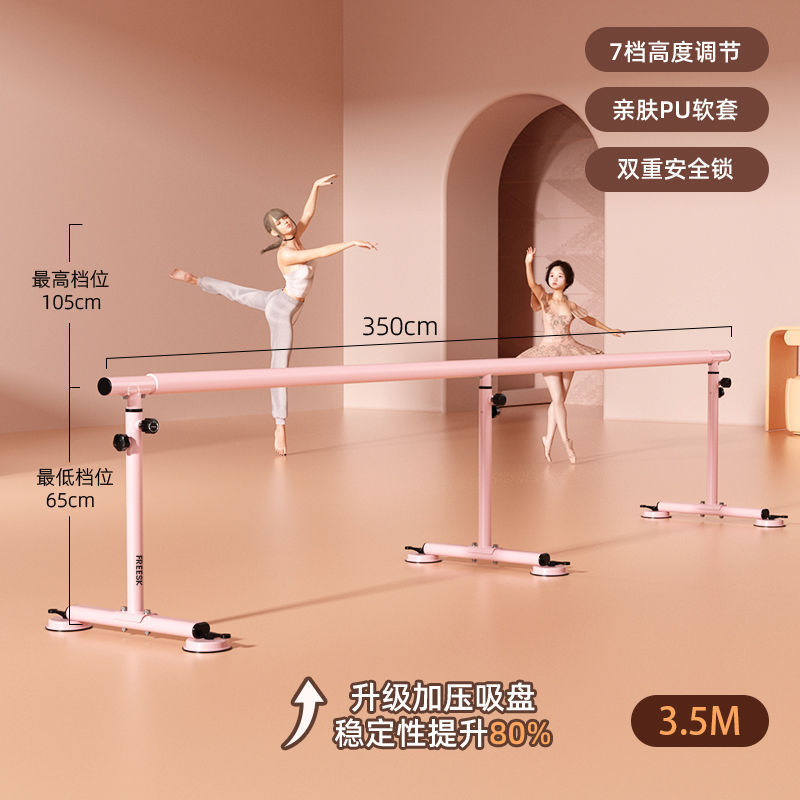 舞蹈把杆家用移动式把杆压腿杆儿童基本功舞蹈房跳舞杆练功架子杆|undefined