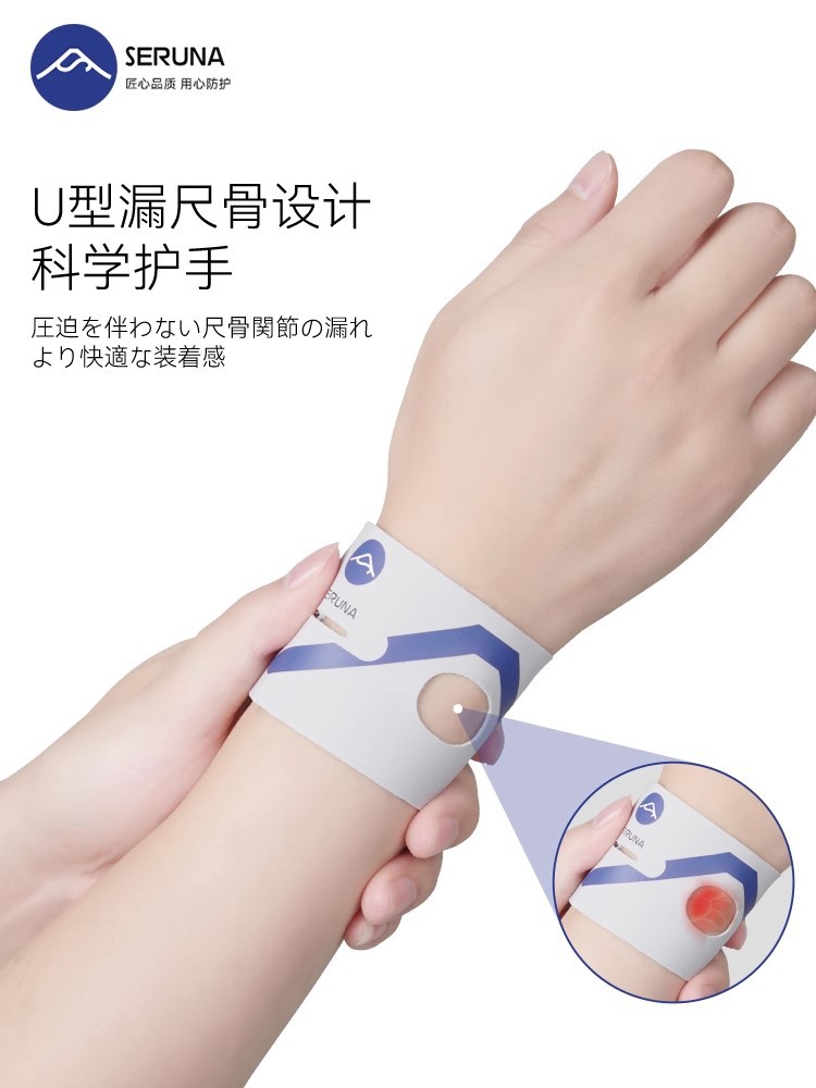 SERUNA腕保護腕疲労男女金捻挫腱鞘運動フィットネス卓球バドミントン専用固定カバー
