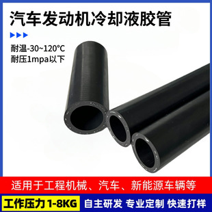 Automobile Engine Coolant Hose Epdm Low Pressure Rubber Hose Epdm Automobile Antifreeze Warm Air Water Pipe