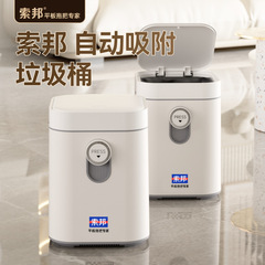 索邦/Sobamワンタッチ自動吸着ゴミ袋大容量開蓋式家庭用密封式ゴミ箱