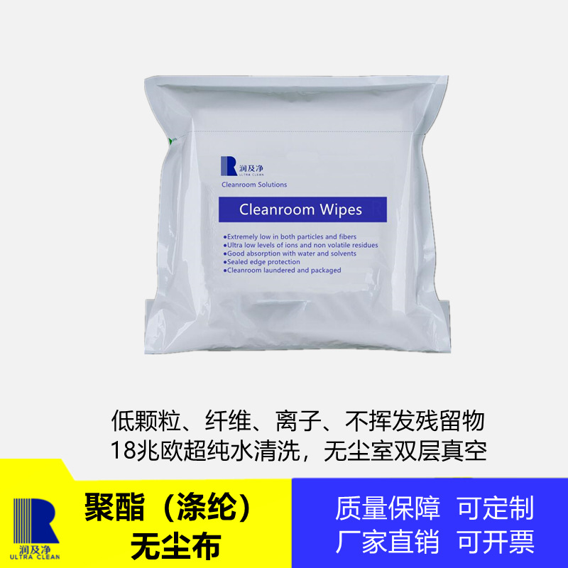 无尘布6寸9寸千级百级十级洁净室聚酯涤纶擦拭布洁净不掉屑不起雾