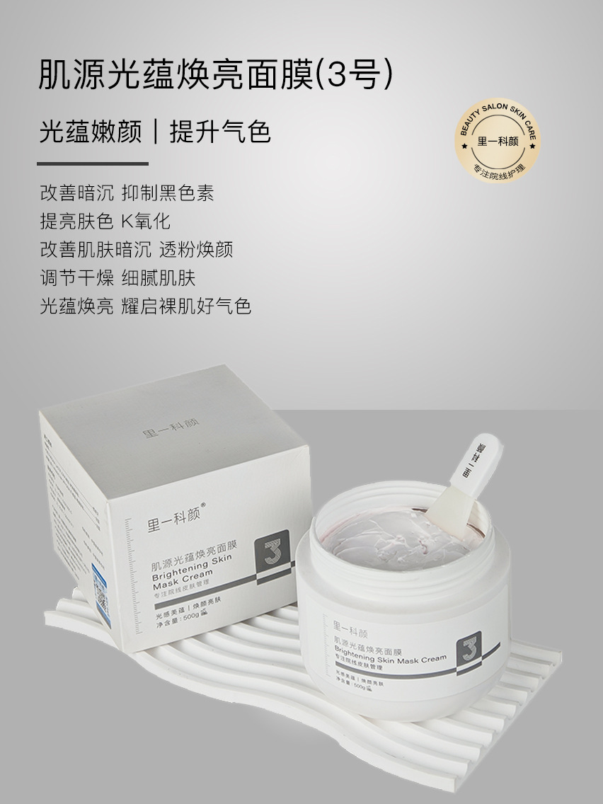 Brightening face mask for skin care, 3 shade, 500g