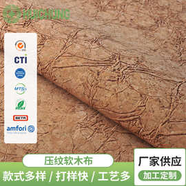 天然软木革材工厂批发 沙发箱包衣帽鞋软木布料面料 防水压纹墙纸