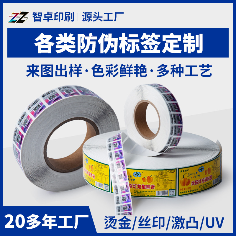 Label one item one code logistics traceability system management distributor anti-channel skipping anti-price chaos custom anti-counterfeiting label