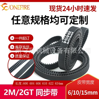 3D打印机橡胶同步带 2GT 600 604 606 610 622 634 带宽6/10/15MM