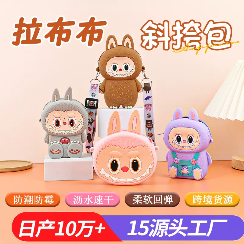 现货新款城市硅胶拉布布乐园玩偶斜挎包可爱labubu彩色斜跨单肩包