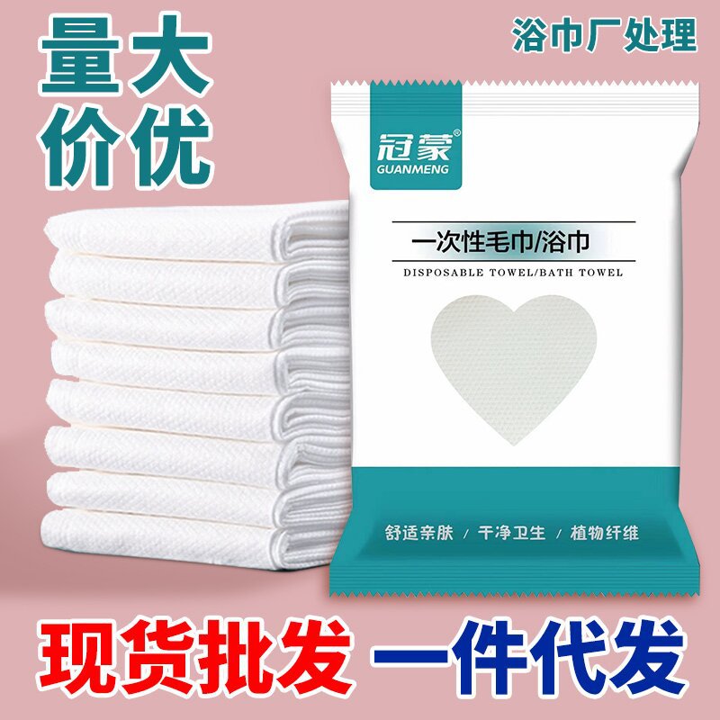 Toalla de baño desechable suministros de hotel viaje de negocios viaje de algodón puro engrosado Toalla de baño independiente portátil al por mayor
